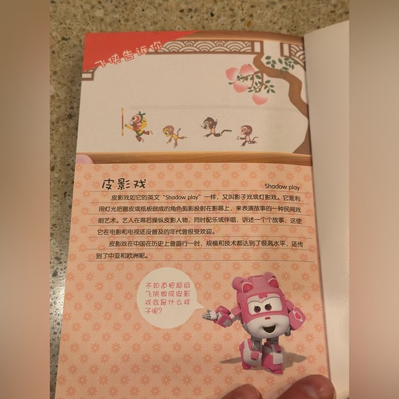 Super Flash Together Flying A Kite ( Chinese Version)  Pre-Owned Children’s Book - Picture 5 of 16